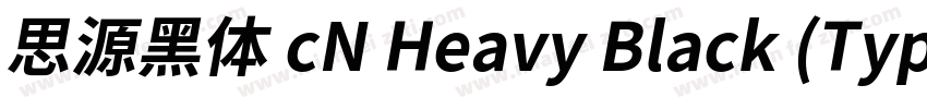 思源黑体 cN Heavy Black (Type1)(西方)字体转换